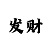 石家庄体育大街裕华路开元商务